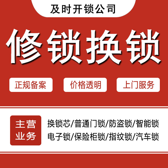 秦皇岛青龙满族自治县24小时上门 [开锁换锁修锁] 防盗门·保险柜·汽车锁